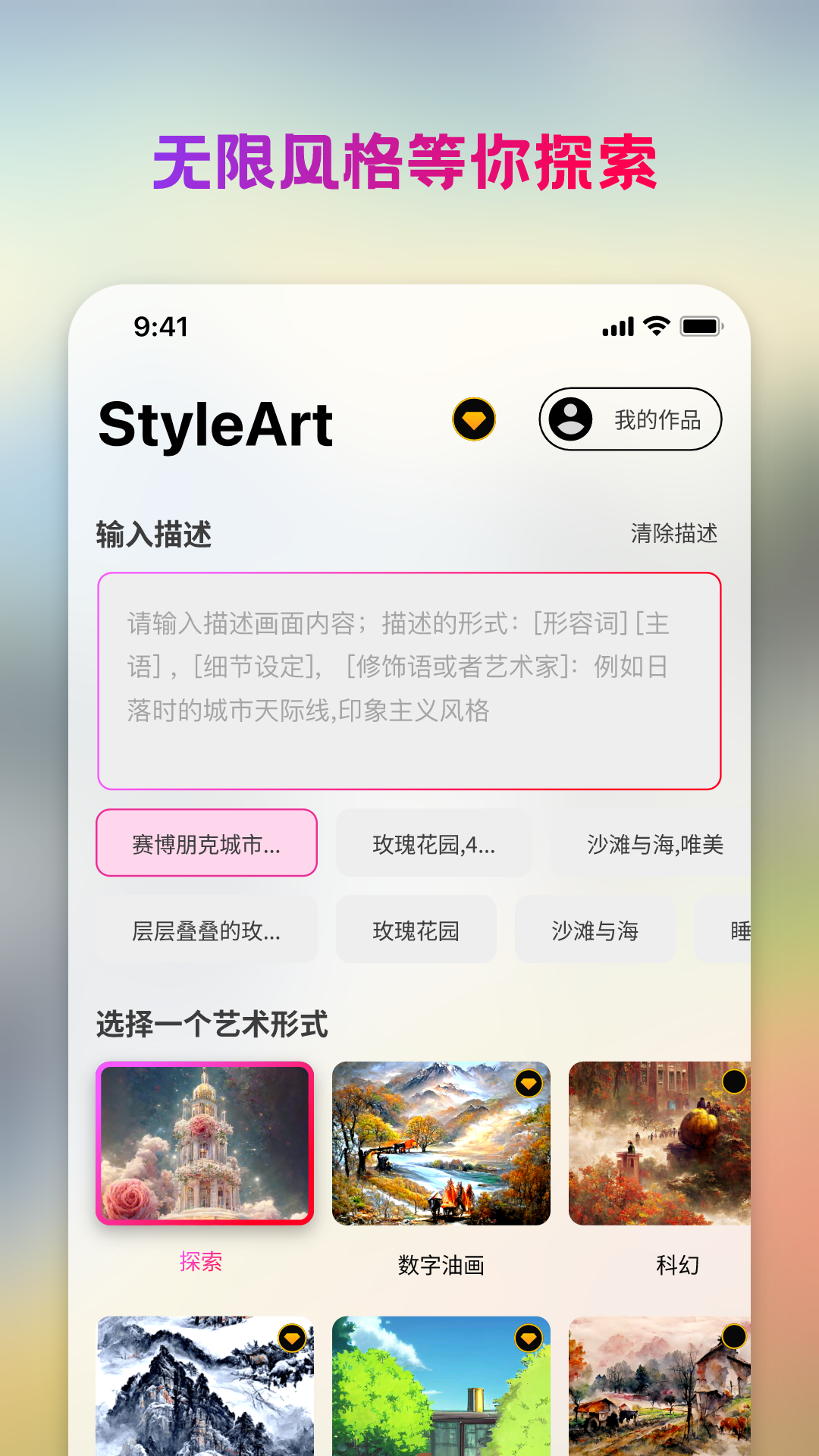 styleart艺画截图