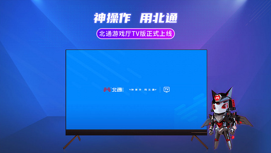 北通游戏厅TV版 1