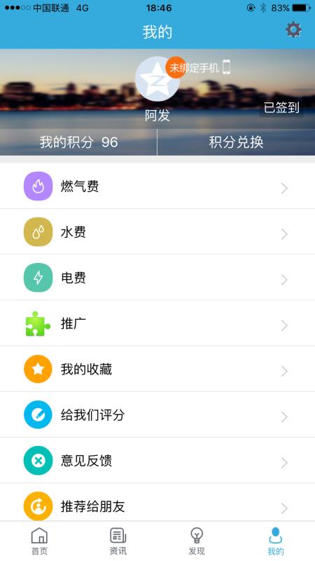 我的泰州app截图