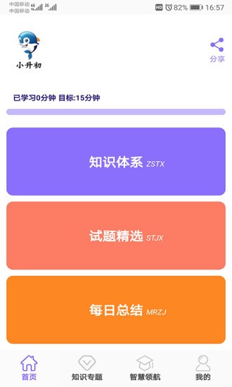 小升初试题练习v5.0.3 4