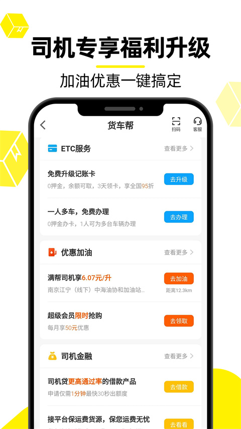 货车帮app司机找货版截图