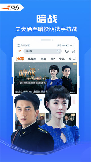 风行视频app截图