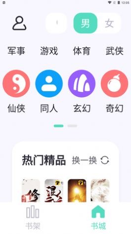 萤光阅读免费版截图