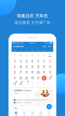 完美日历版截图
