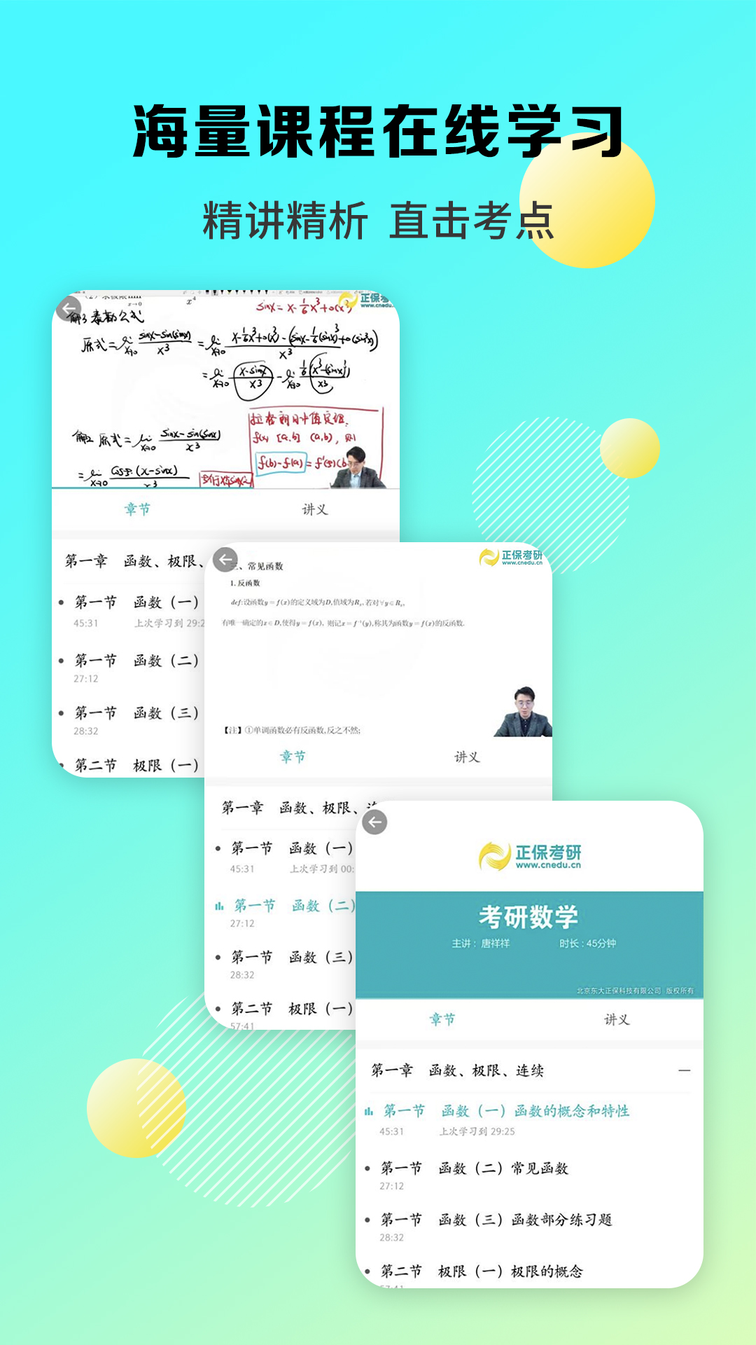 正保考研app