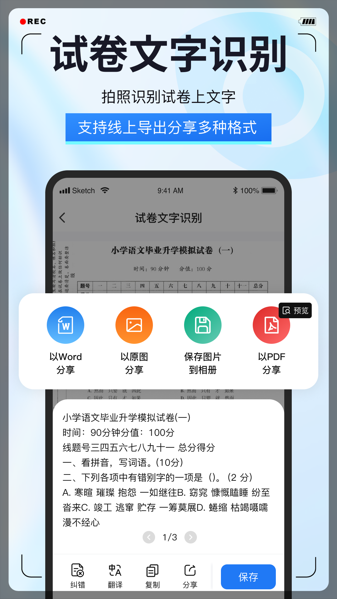 试卷星app免费版截图