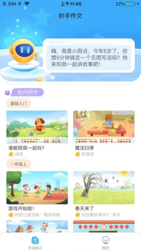 妙手作文免费版app截图