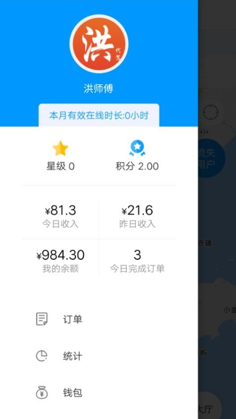 洪师傅代驾司机端截图