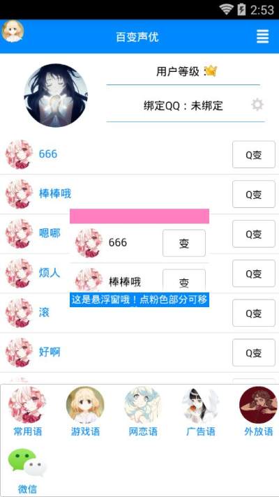 qq百变声优截图
