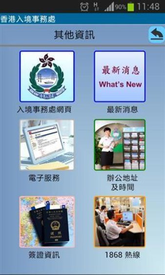 香港入境事务处app v1.2.17 2