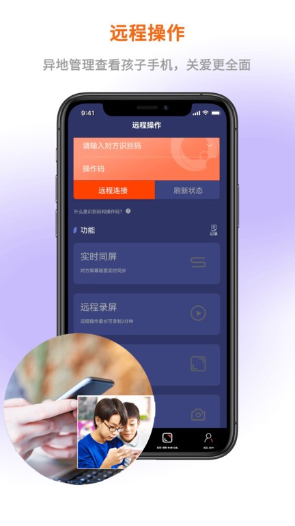 安卓屏幕通远程手机控制工具app软件app