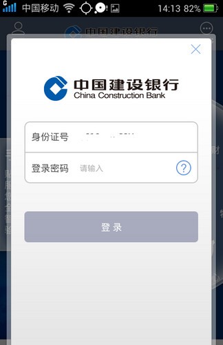 中国建设银行 3