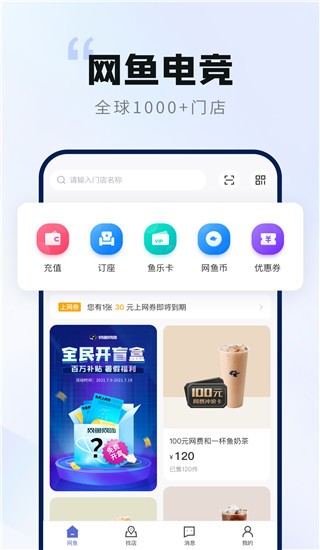 安卓网鱼网咖手机版app