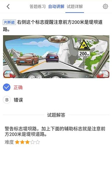 车联交规app 1