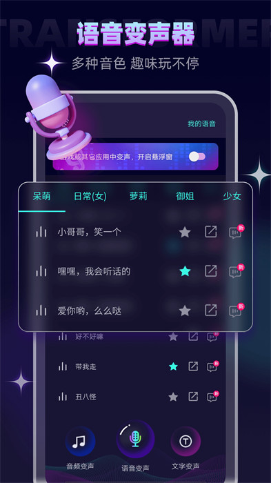 XA变声器截图