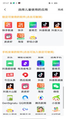 儿童应用锁截图