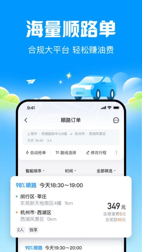 哈啰顺风车最新版截图