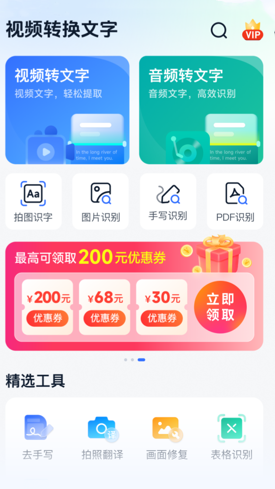 视频转换文字软件免费版截图