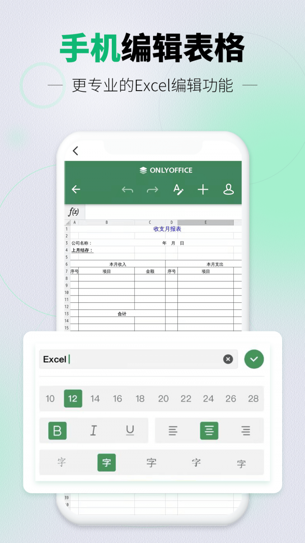 讯编手机表格Excel截图