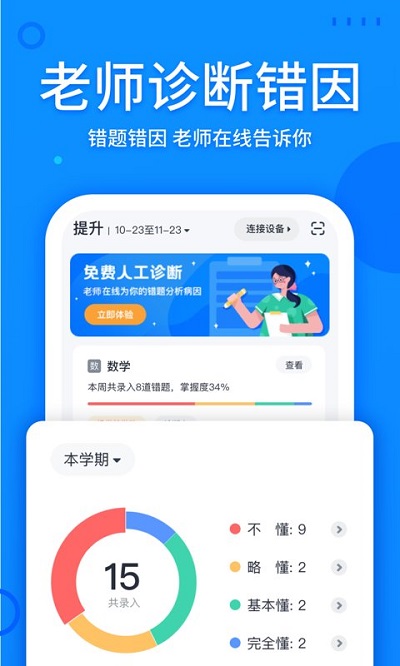 喵喵错题APP截图