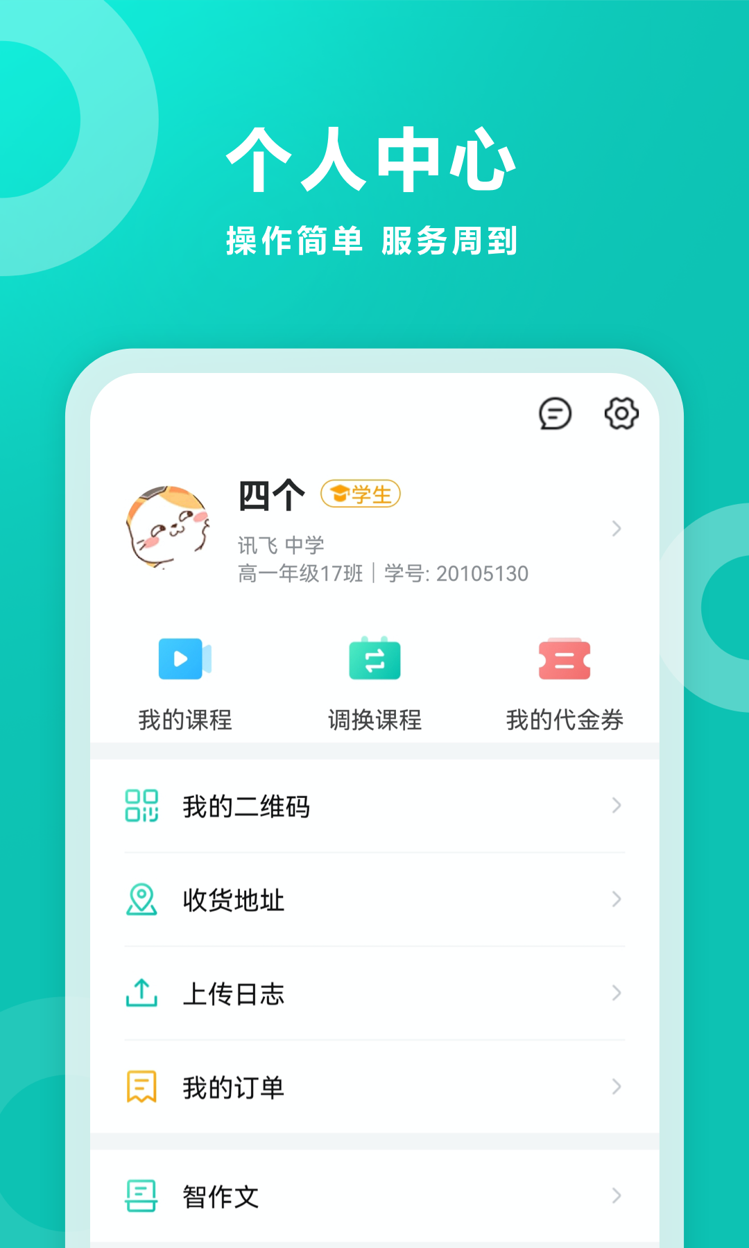 智学网app最新版截图