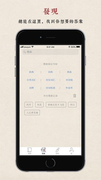 搜韵诗词app 1