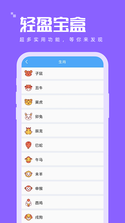 轻盈宝盒软件截图