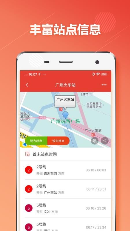 广州市地铁查询通app v1.0.6 3