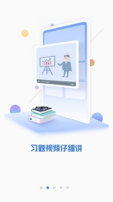 CPA智题库截图