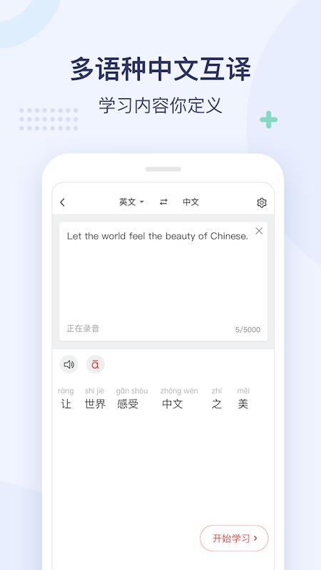 译学中文App截图