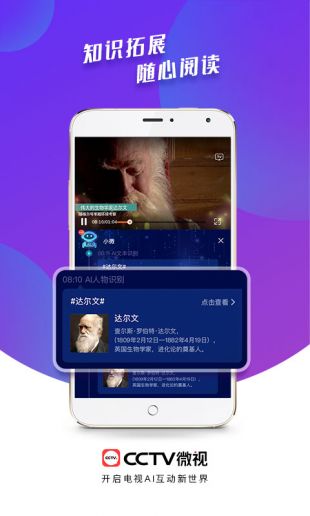 cctv微视app 6.1.2 2