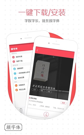 颜字体截图