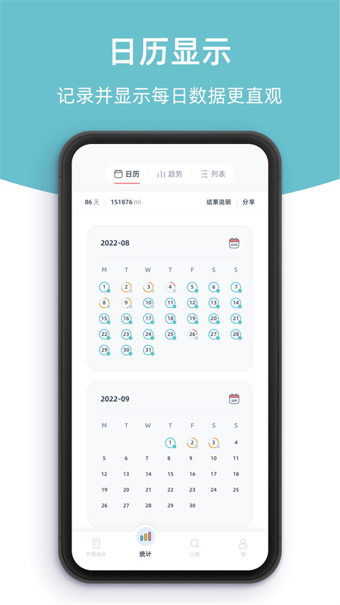 柠檬喝水app截图