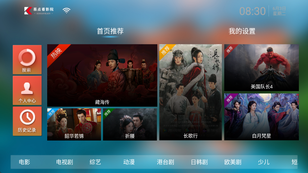 易点看TV最新电视版截图
