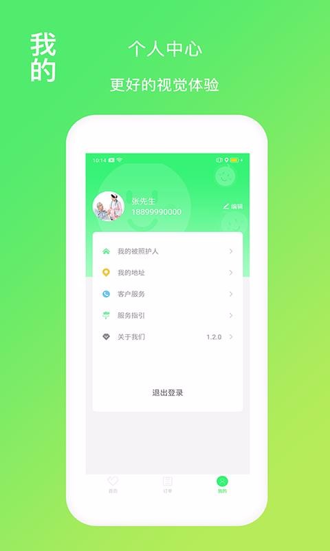 福寿康-养老服务app截图