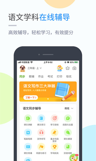 闽教学习小学版appv5.0.7.3 3
