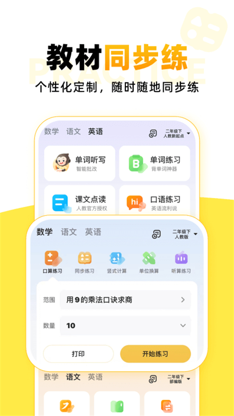 小猿口算app截图