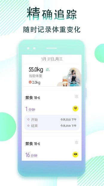 减肥断食追踪v1.1.32 1