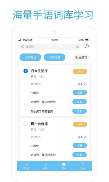 易手语免费版截图