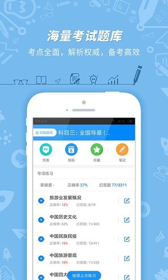 导游证考试app v7.3.0 1