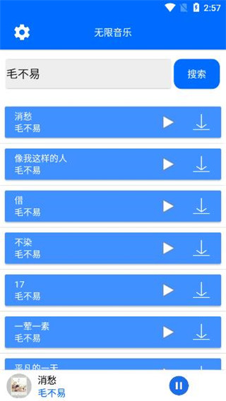 无限音乐截图