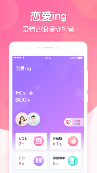 恋爱ing app 1