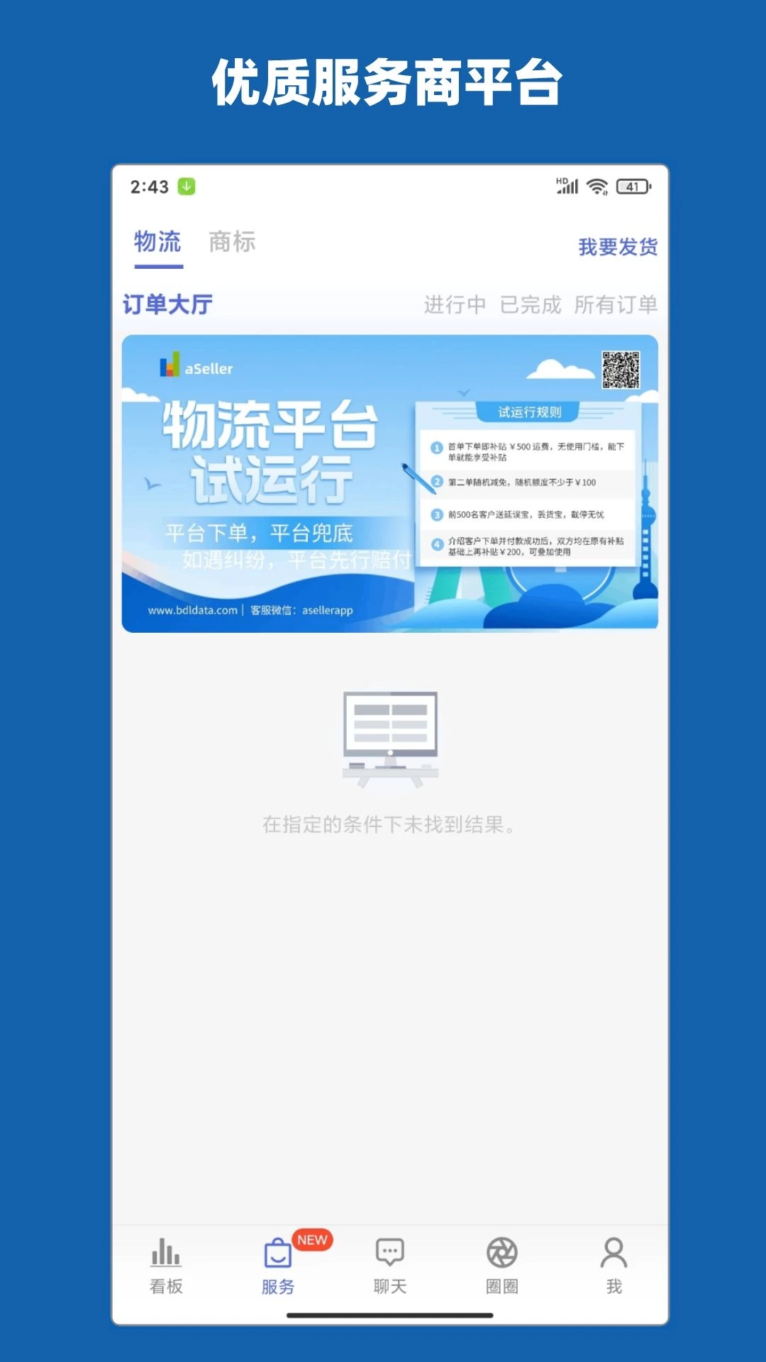 aSeller亚马逊卖家APP截图