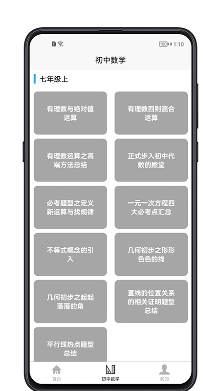 初中数学宝典app截图