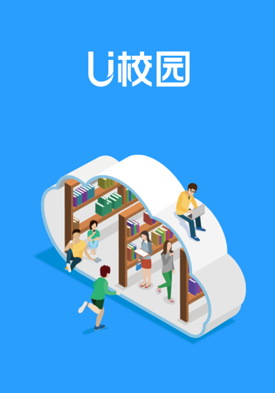 u校园学生版下载 1