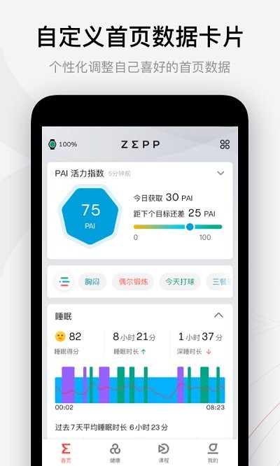 amazfit手表截图