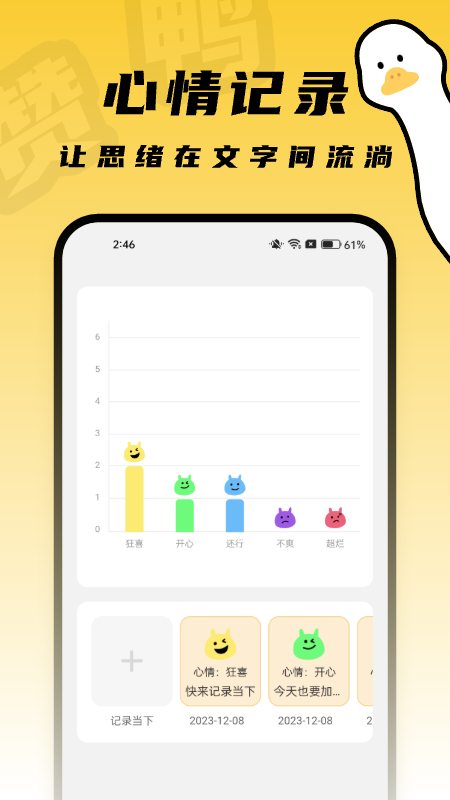 安卓赞鸭桌面app