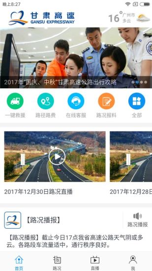甘肃高速app 1
