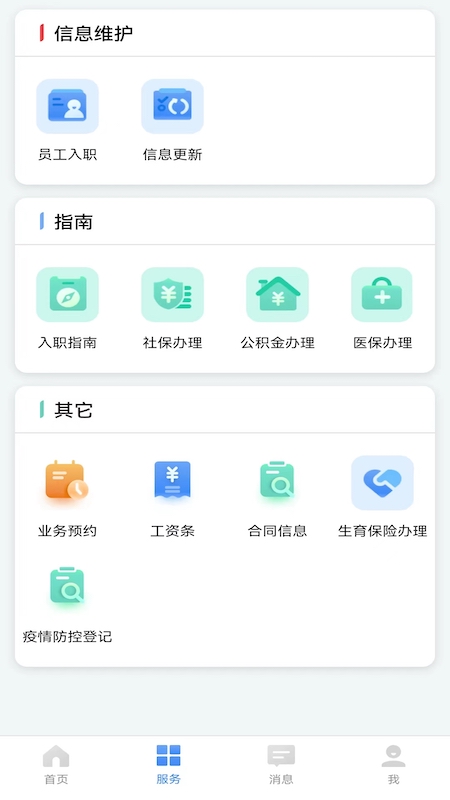 卫人派遣app v3.2.7 1