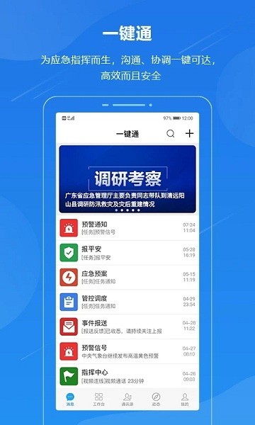 一健通截图